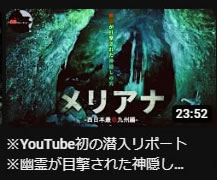 心霊調査ドキュメンタリー西日本最恐九州編｜Japanese horror