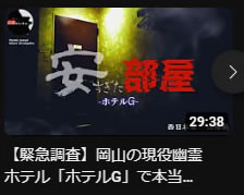 「ホテルG」で本当に心霊現象が起きました　西日本最恐山陽編｜Japanese horror！