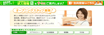 新規オープンの老人ホームや介護施設の求人