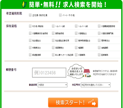 ネットから会員登録することで、介護職の求人へ応募できます。