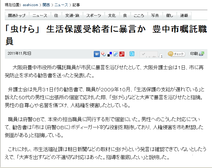 吹田、障害、高齢者、生活保護、「虫けら」、生活保護受給者に暴言か