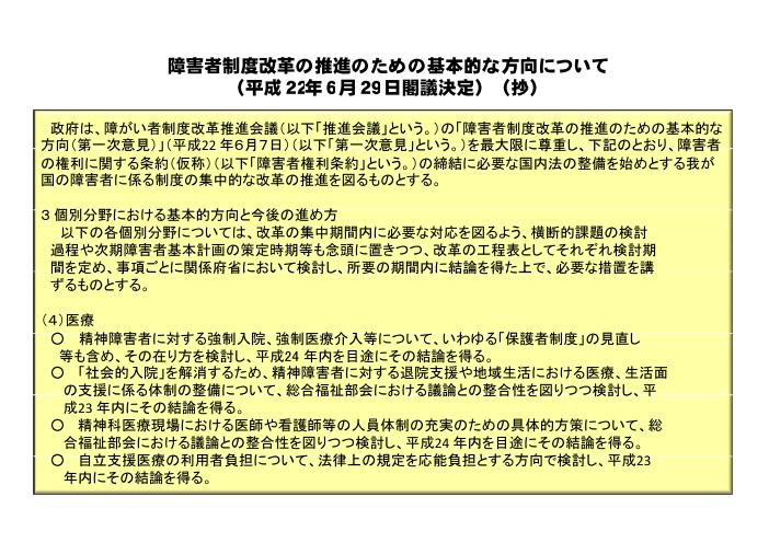 吹田、障害、高齢者、生活保護、障害者制度改革の推進のための基本的な方向について