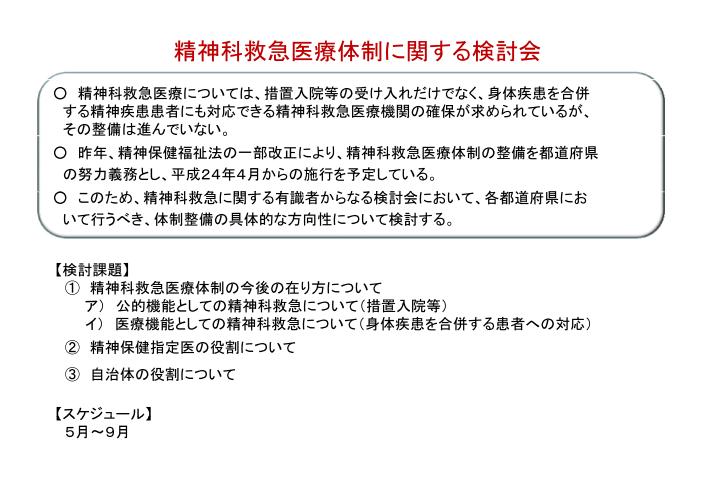 吹田、障害、高齢者、生活保護、精神科救急医療体制に関する検討会