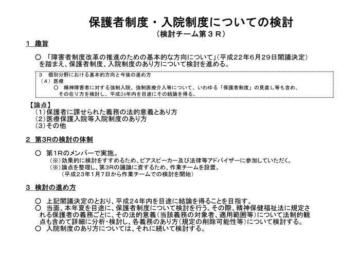 吹田、障害、高齢者、生活保護、保護者制度・入院制度についての検討