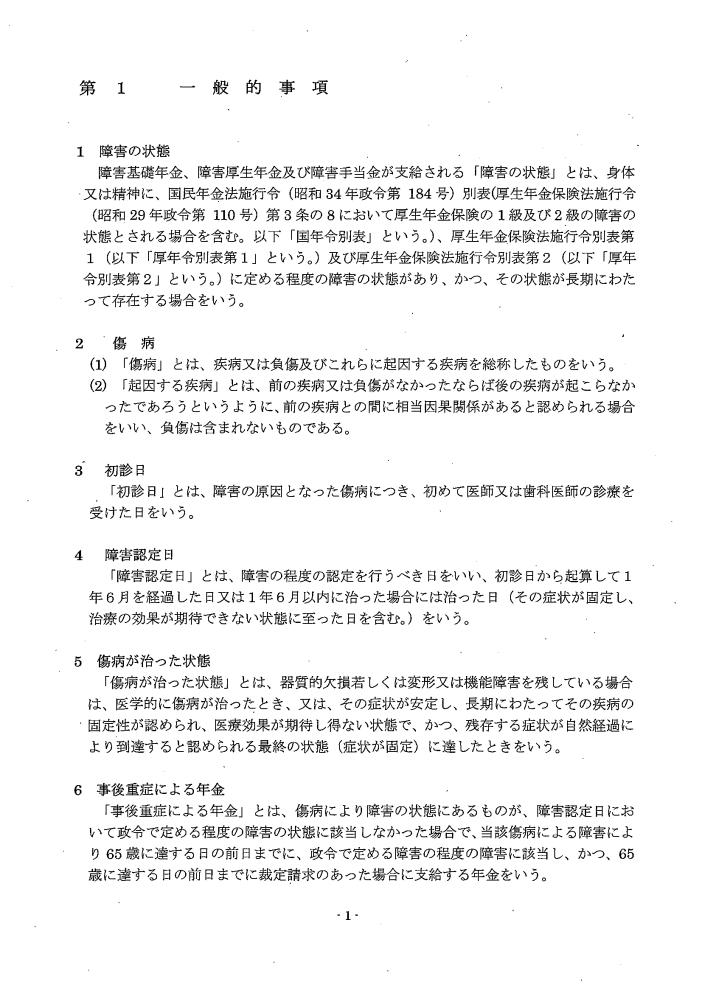 吹田、障害、高齢者、生活保護、第１　一般的事項　障害の状態等