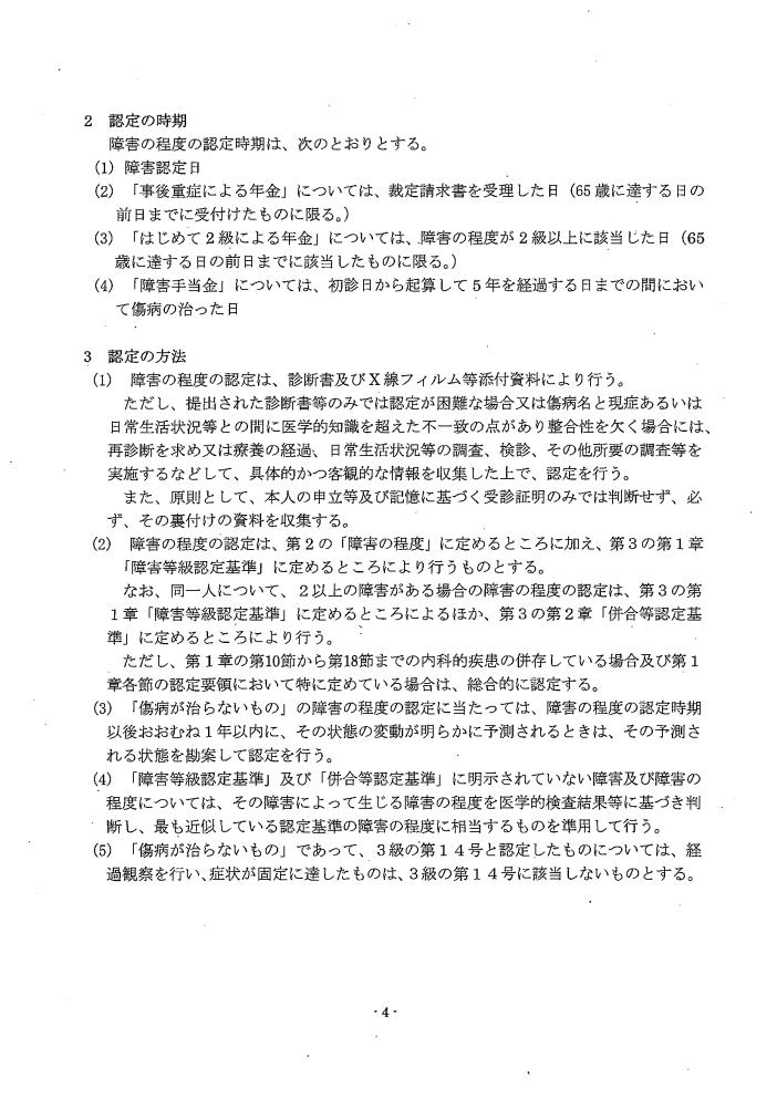 吹田、障害、高齢者、生活保護、１　障害の程度、時期、認定方法