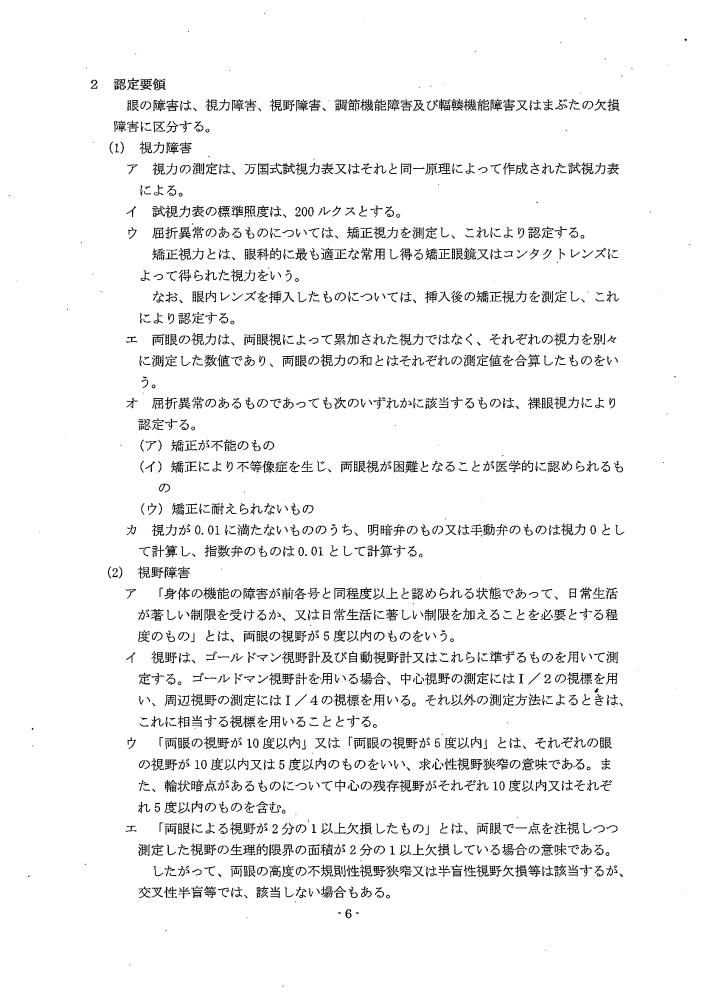 吹田、障害、高齢者、生活保護、第３　障害認定に当たっての基準、第１章障害等級認定基準第１節／目の障害、認定要領