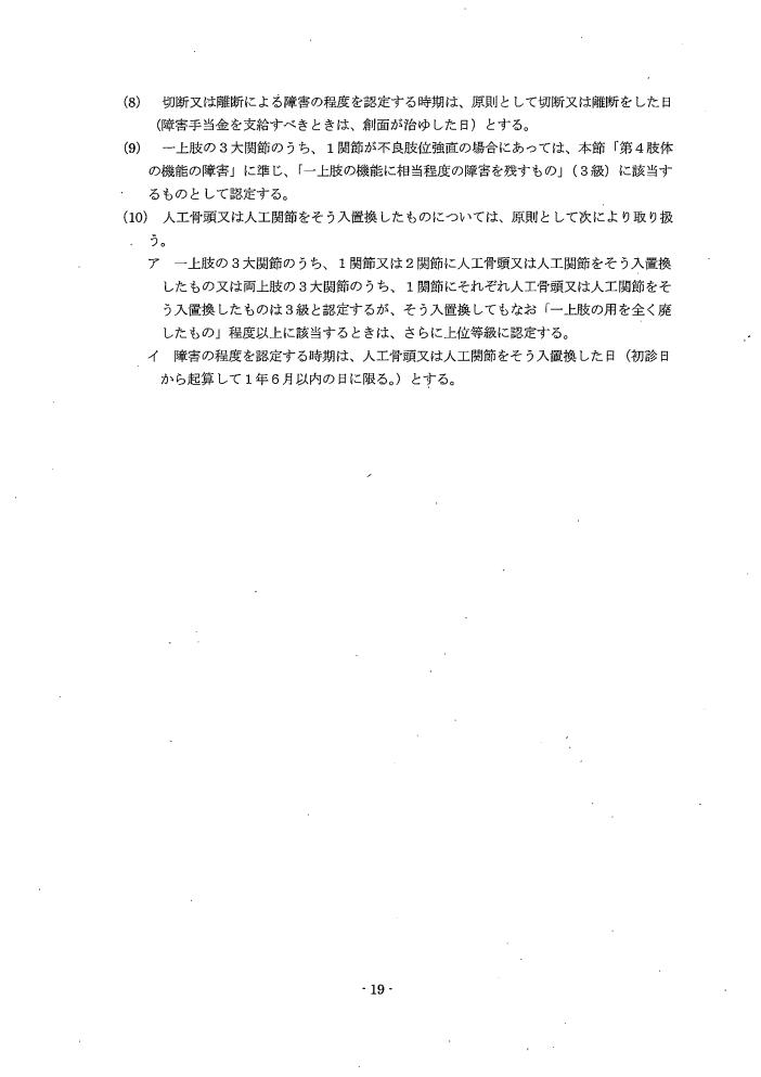 吹田、障害、高齢者、生活保護、第３　障害認定に当たっての基準、第１章障害等級認定基準第７節／肢体の障害認定要領２