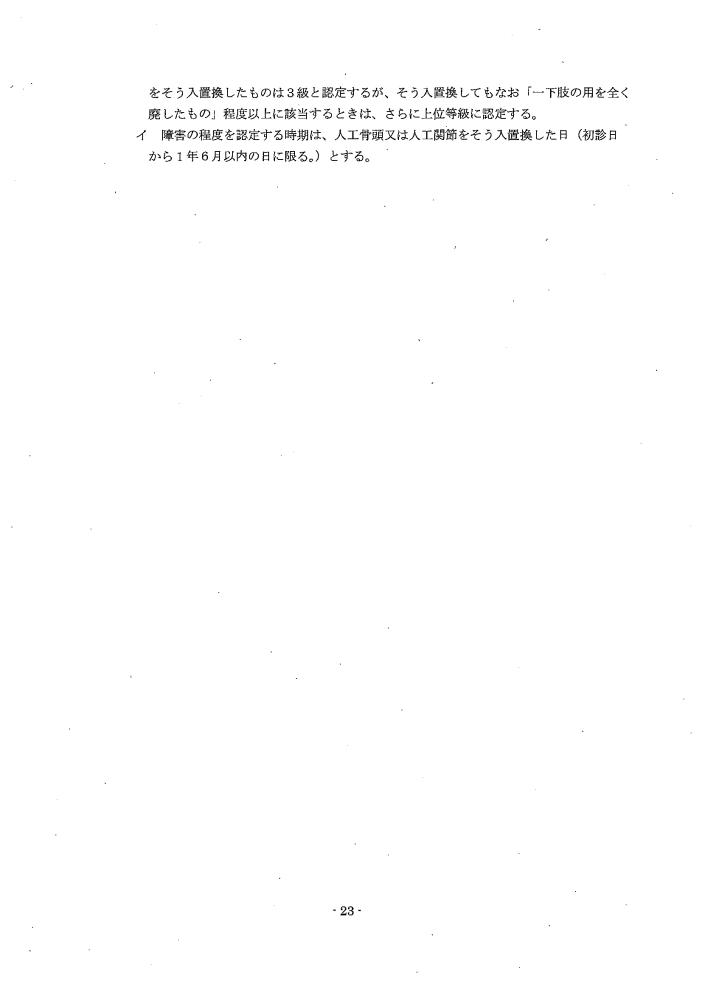 吹田、障害、高齢者、生活保護、第３　障害認定に当たっての基準、第１章障害等級認定基準第２　下肢の障害認定要領２