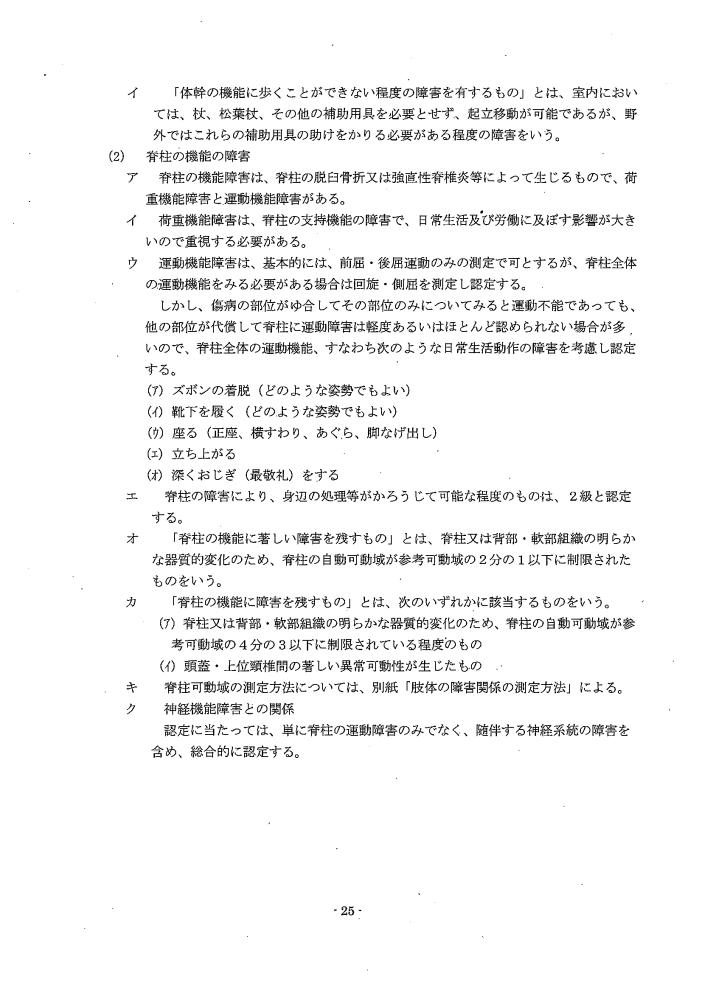 吹田、障害、高齢者、生活保護、第３　障害認定に当たっての基準、第１章障害等級認定基準第３　体幹・脊柱の機能の障害１