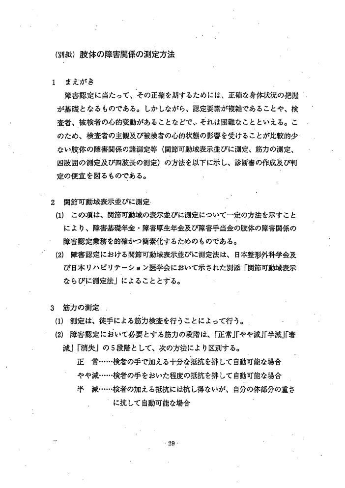 吹田、障害、高齢者、生活保護、（別紙）　肢体の障害関係の測定方法