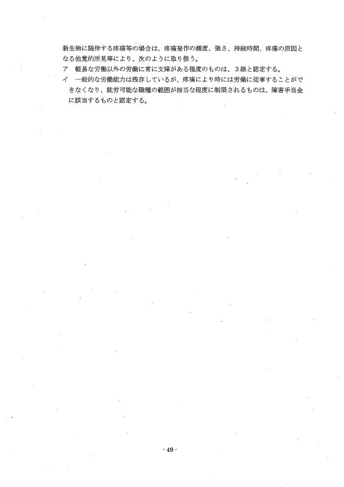 吹田、障害、高齢者、生活保護、第３　障害認定に当たっての基準、第１章障害等級認定基準第９節／神経系統の障害１