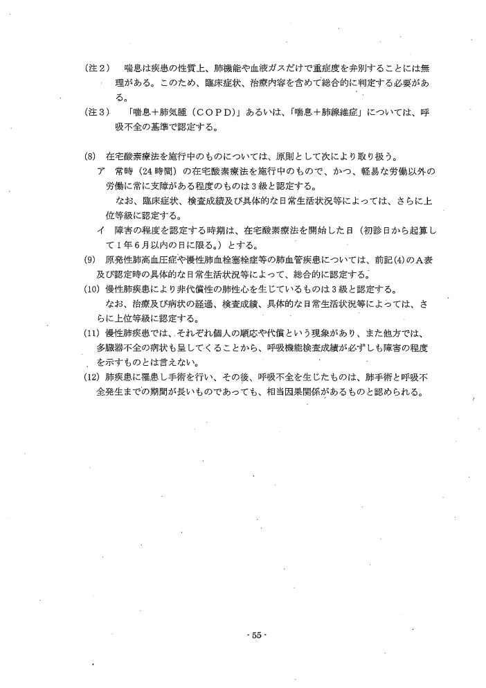 吹田、障害、高齢者、生活保護、第３　障害認定に当たっての基準、第１章障害等級認定基準第１０節／呼吸器疾患の障害５