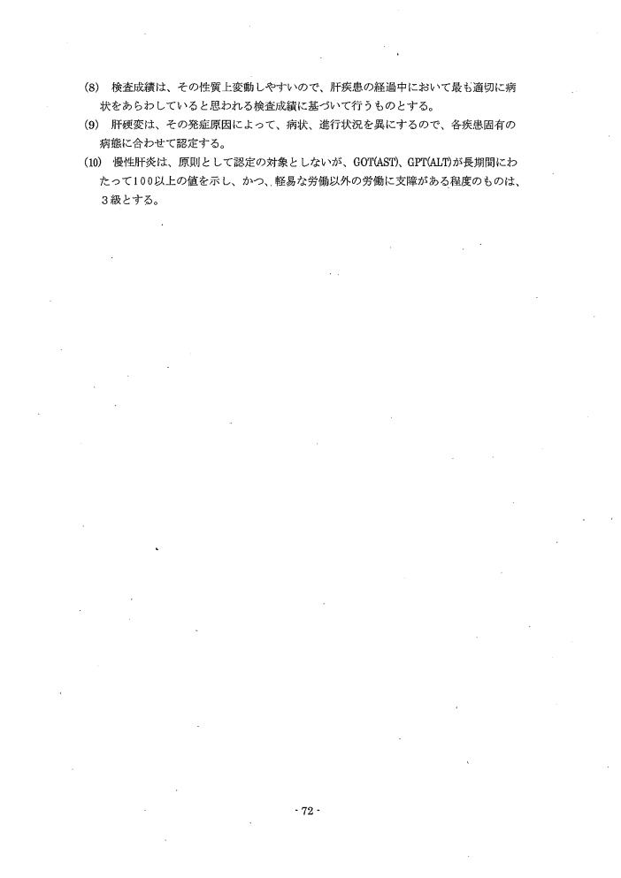 吹田、障害、高齢者、生活保護、第３　障害認定に当たっての基準、第１章障害等級認定基準第１３節／肝疾患によるの障害４