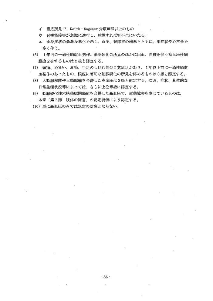 吹田、障害、高齢者、生活保護、第３　障害認定に当たっての基準、第１章障害等級認定基準第１７節／高血圧症によるの障害１