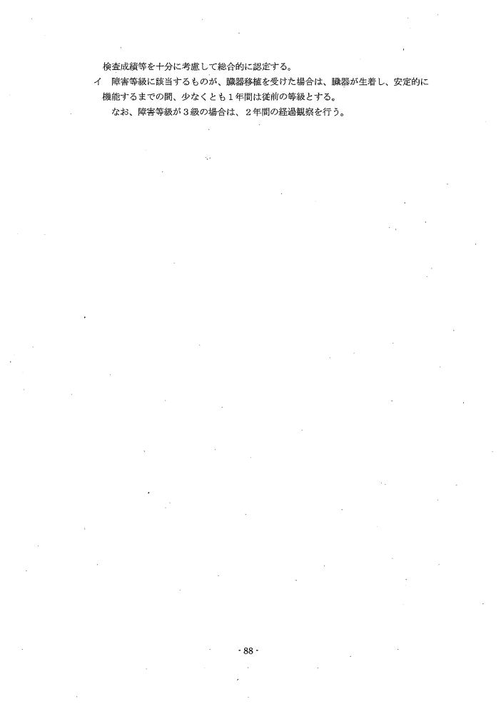 吹田、障害、高齢者、生活保護、第３　障害認定に当たっての基準、第１章障害等級認定基準第１８節／その他の疾患によるの障害２