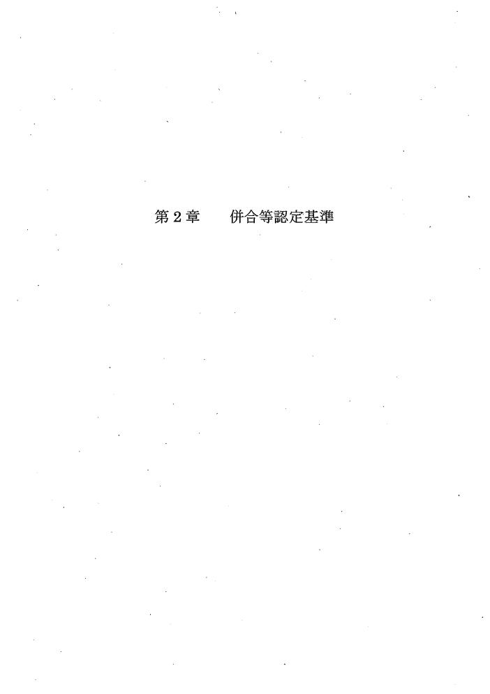 吹田、障害、高齢者、生活保護、第３　障害認定に当たっての基準、第２章併合等障害等級認定基準