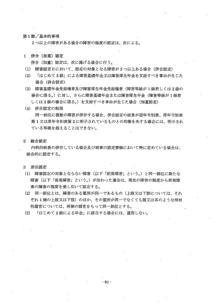 吹田、障害、高齢者、生活保護、第３　障害認定に当たっての基準、第２章併合等障害等級認定基準第１節／基本的事項